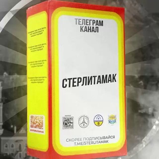 Логотип Телеграм канала sterlitamak. Бесплатная аналитика Telegram каналов