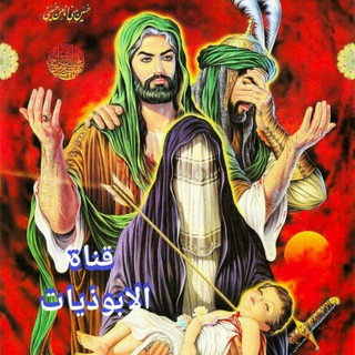 Логотип Телеграм канала ابوذيات نعي مكتوبه وملحنه. Бесплатная аналитика Telegram каналов