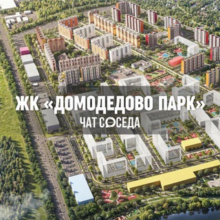 Telegram Channel logo domodedovopark_chat. Free Telegram Channel Analytics