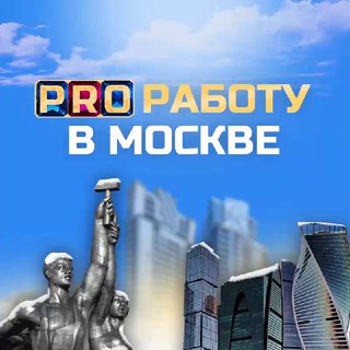 Telegram Channel logo RabotaInMoskva. Free Telegram Channel Analytics