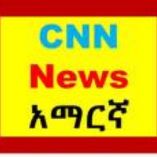Telegram Channel logo cnn_amharic1. Free Telegram Channel Analytics