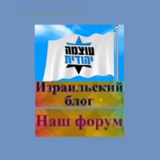 Telegram Channel logo israelblogru. Free Telegram Channel Analytics