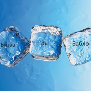 Логотип Телеграм канала Битва за бабло🏆. Бесплатная аналитика Telegram каналов