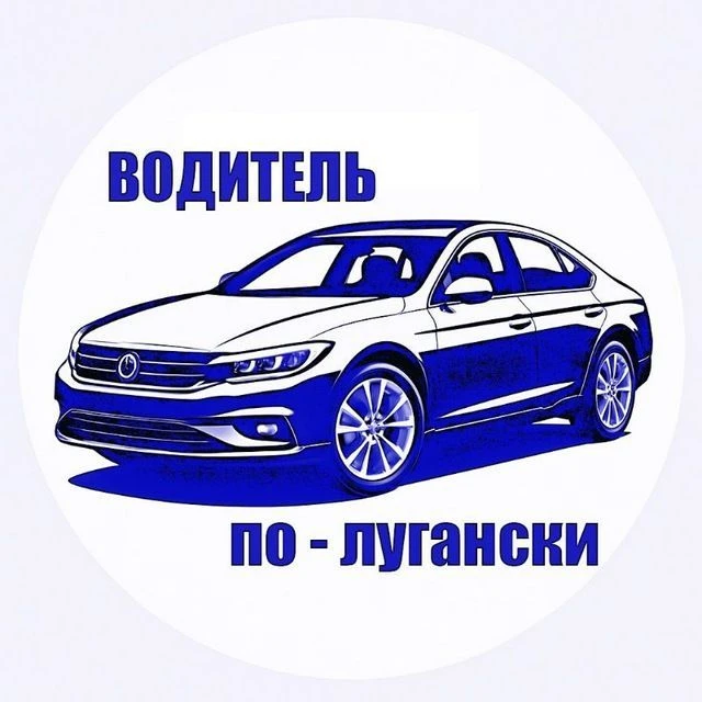 Логотип Телеграм канала avto_lubiteli_lnr. Бесплатная аналитика Telegram каналов