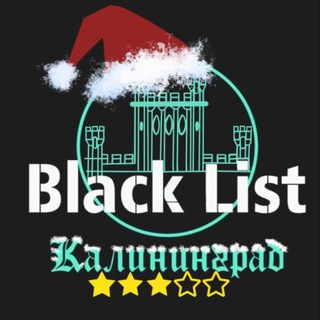 Логотип Телеграм канала blacklistkld. Бесплатная аналитика Telegram каналов