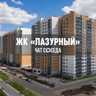 Telegram Channel logo lazurniy_chat. Free Telegram Channel Analytics