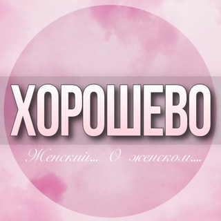 Логотип Телеграм канала horoshevo_jenskiy. Бесплатная аналитика Telegram каналов