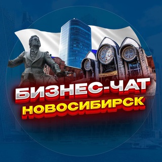 Telegram Channel logo business_Novosibirsk. Free Telegram Channel Analytics