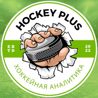 Логотип Телеграм канала Hockey Plus ️. Бесплатная аналитика Telegram каналов