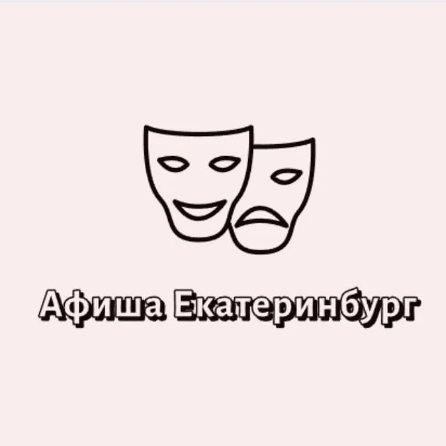 Логотип Телеграм канала afisha_ekaterinburga. Бесплатная аналитика Telegram каналов