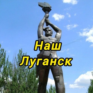 Логотип Телеграм канала nash_lugansk26. Бесплатная аналитика Telegram каналов