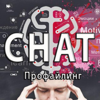 Логотип Телеграм канала Profiling, neurotechnology and lie detection. Бесплатная аналитика Telegram каналов