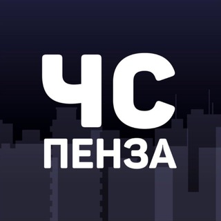 Telegram Channel logo penza_chs. Free Telegram Channel Analytics