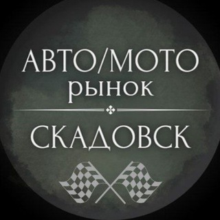 Telegram Channel logo avtorinokskadovsk. Free Telegram Channel Analytics