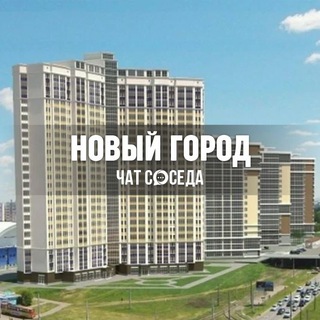 Логотип Телеграм канала noviygorod_chelny. Бесплатная аналитика Telegram каналов