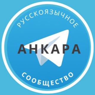 Telegram Channel logo russiansin_ankara. Free Telegram Channel Analytics