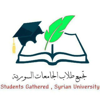 Логотип Телеграм канала syrian_universities23. Бесплатная аналитика Telegram каналов