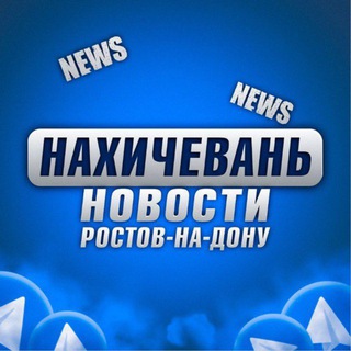 Логотип Телеграм канала nahichevanonline. Бесплатная аналитика Telegram каналов