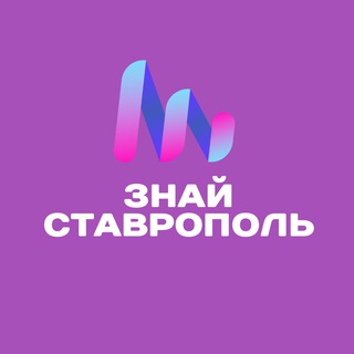 Логотип Телеграм канала znai_stavropol. Бесплатная аналитика Telegram каналов