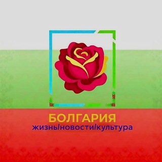 Telegram Channel logo bulgaria_theworld. Free Telegram Channel Analytics