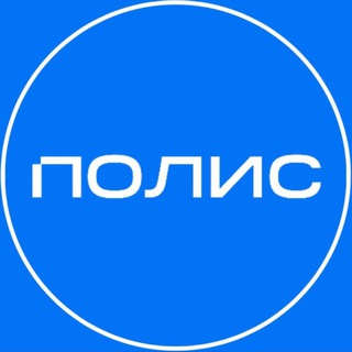 Логотип Телеграм канала Агентский канал ГК Полис. Бесплатная аналитика Telegram каналов