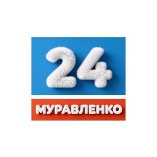 Логотип Телеграм канала Муравленко 24. Бесплатная аналитика Telegram каналов