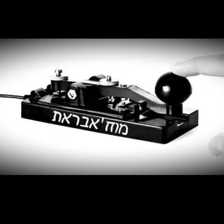 Логотип Телеграм канала המוח'אבראת - שאגת הארי.. Бесплатная аналитика Telegram каналов