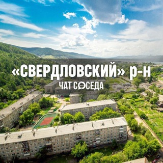 Telegram Channel logo sverdlovskiy_krk. Free Telegram Channel Analytics