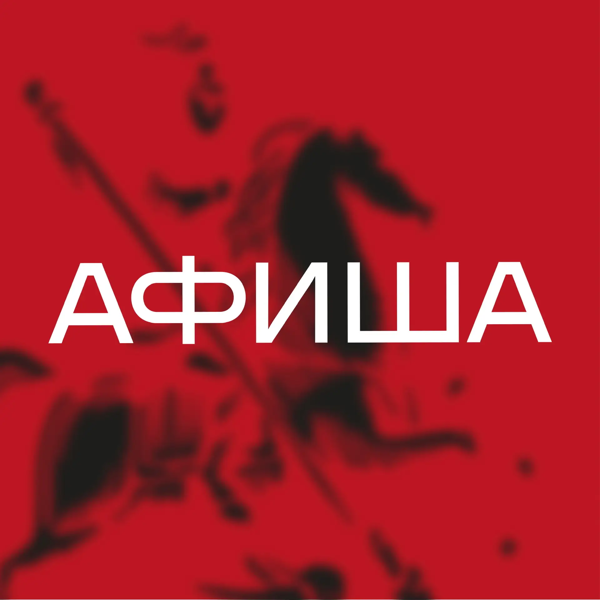 Логотип Телеграм канала msk24afisha. Бесплатная аналитика Telegram каналов