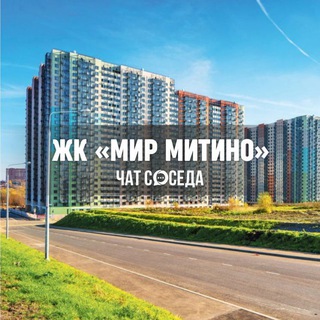 Логотип Телеграм канала mirmitino_chat. Бесплатная аналитика Telegram каналов