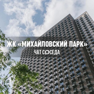 Логотип Телеграм канала mihaylovskiypark. Бесплатная аналитика Telegram каналов