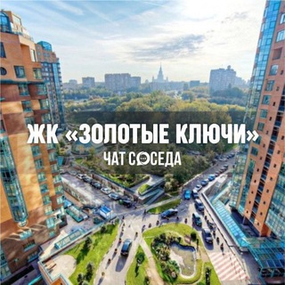 Логотип Телеграм канала zolotiekluchi_chat. Бесплатная аналитика Telegram каналов
