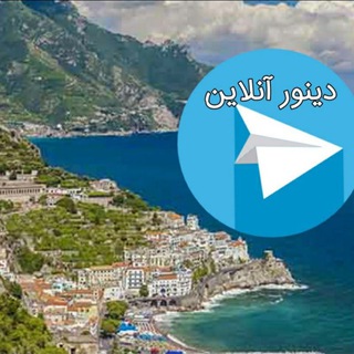 Логотип Телеграм канала دینور20. Бесплатная аналитика Telegram каналов