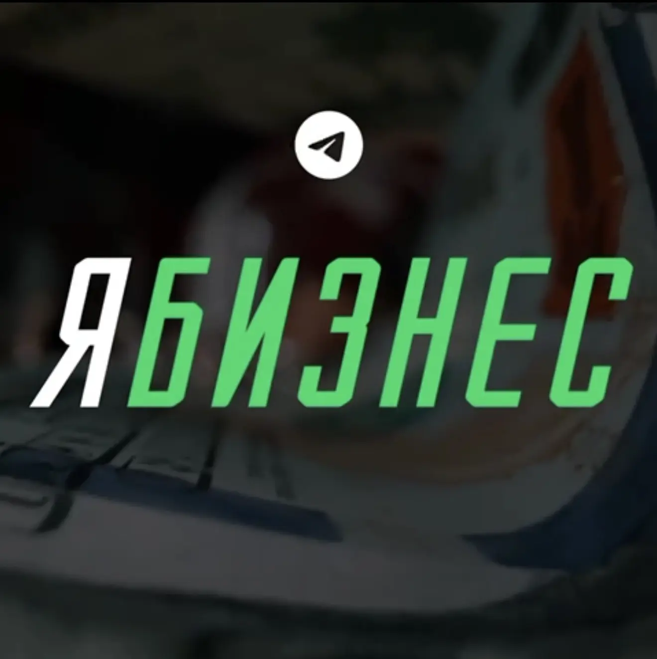 Telegram Channel logo ya1biz. Free Telegram Channel Analytics