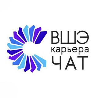 Логотип Телеграм канала Чат HSE Career. Бесплатная аналитика Telegram каналов
