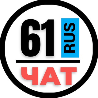 Логотип Телеграм канала avtonomera61_161. Бесплатная аналитика Telegram каналов