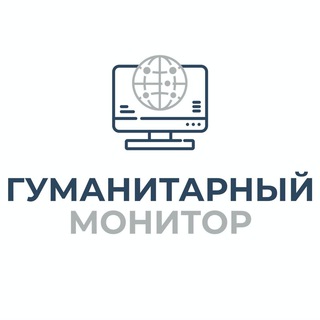 Логотип Телеграм канала Гуманитарный монитор. Бесплатная аналитика Telegram каналов
