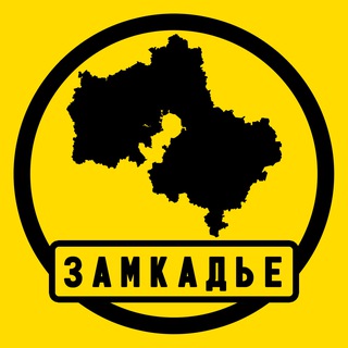 Telegram Channel logo zamkade_mos_obl. Free Telegram Channel Analytics