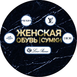 Логотип Телеграм канала Брендовая обувь, сумки, одежда.. Бесплатная аналитика Telegram каналов