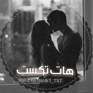 Логотип Телеграм канала Hot Text | هات تکست. Бесплатная аналитика Telegram каналов