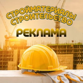 Логотип Телеграм канала stroika_chat1. Бесплатная аналитика Telegram каналов