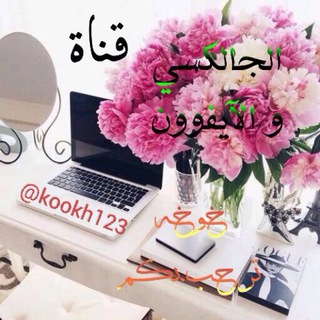 Логотип Телеграм канала قناة حل مشاكل الجالكسي والأيفون. Бесплатная аналитика Telegram каналов