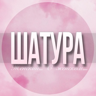 Telegram Channel logo shatura_jenskiy. Free Telegram Channel Analytics