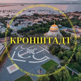 Telegram Channel logo kronshadt. Free Telegram Channel Analytics