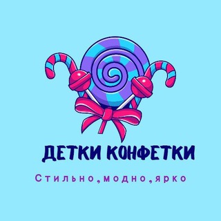 Логотип Телеграм канала 🍭🍬ДЕТКИ-КОНФЕТКИ🍭🍬. Бесплатная аналитика Telegram каналов