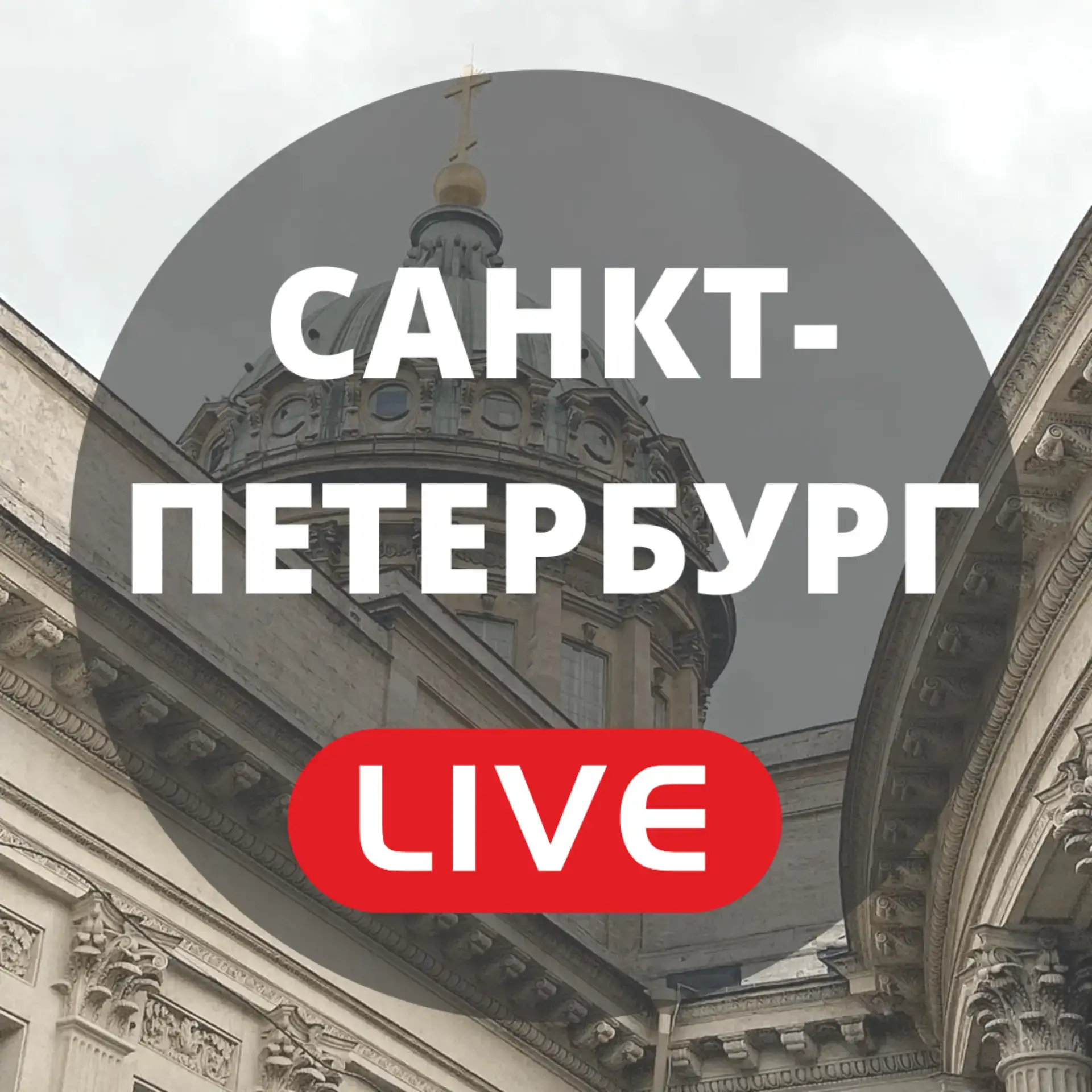 Логотип Телеграм канала spb_info_max. Бесплатная аналитика Telegram каналов