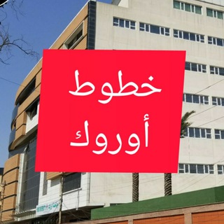 Telegram Channel logo خطوط أوروك. Free Telegram Channel Analytics