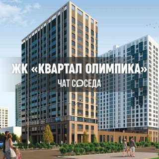 Логотип Телеграм канала kvartalolimpika. Бесплатная аналитика Telegram каналов