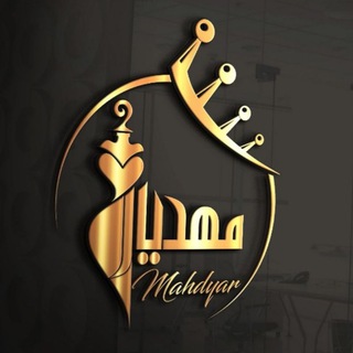 Логотип Телеграм канала تولیدی مهدیار تهران(عمده). Бесплатная аналитика Telegram каналов