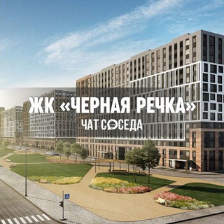 Логотип Телеграм канала chernaya_rechka_chat. Бесплатная аналитика Telegram каналов